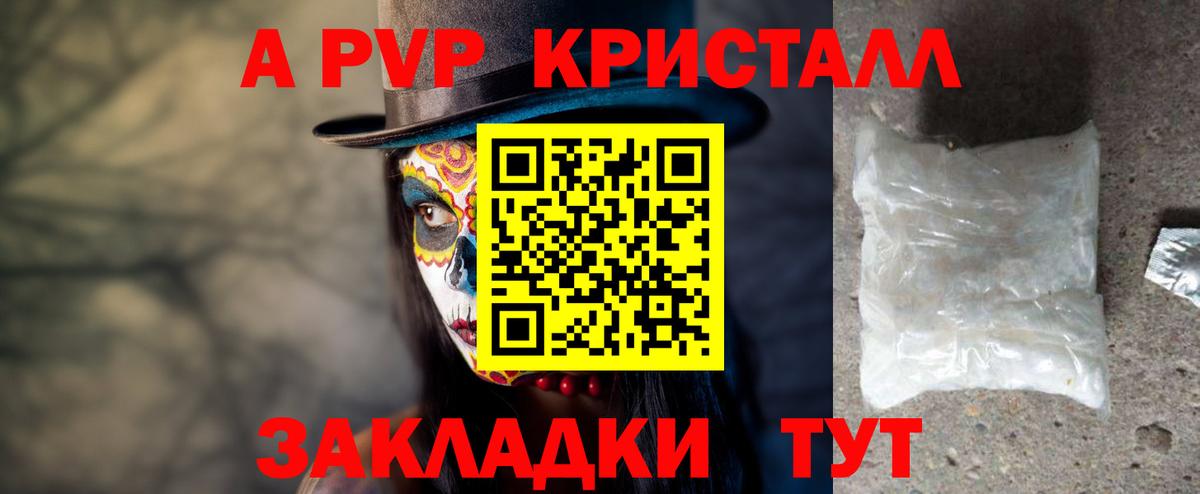 Альфа ПВП Crystall Ростов-на-Дону