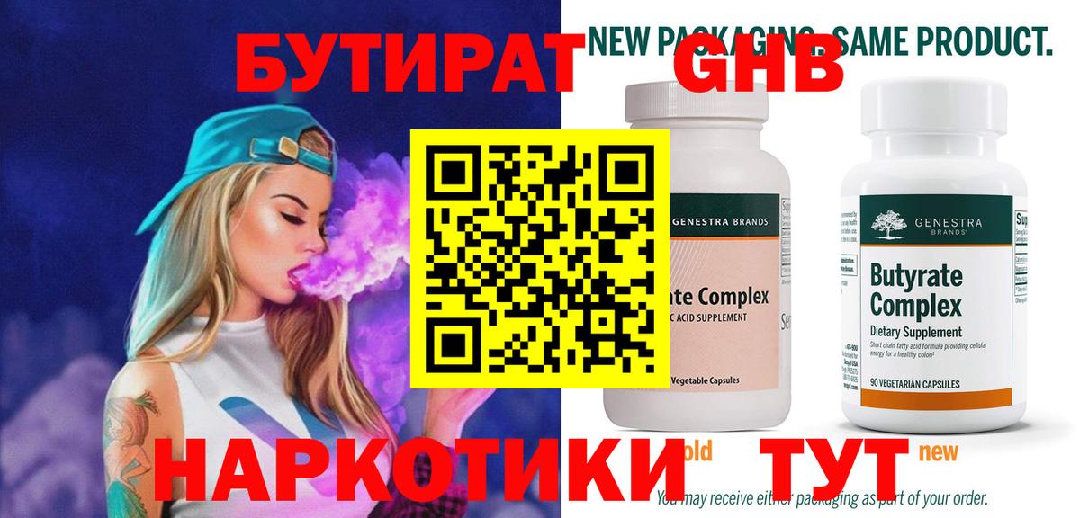 Бутират бутандиол  Вход с VPN  БУТИРАТ  Ростов-на-Дону 