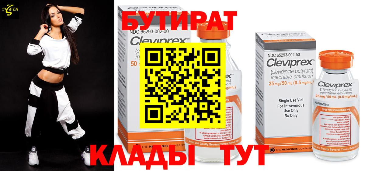 БУТИРАТ BDO 33% Ростов-на-Дону