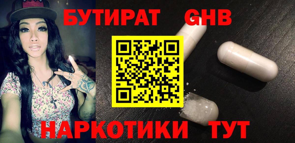 БУТИРАТ бутандиол Ростов-на-Дону