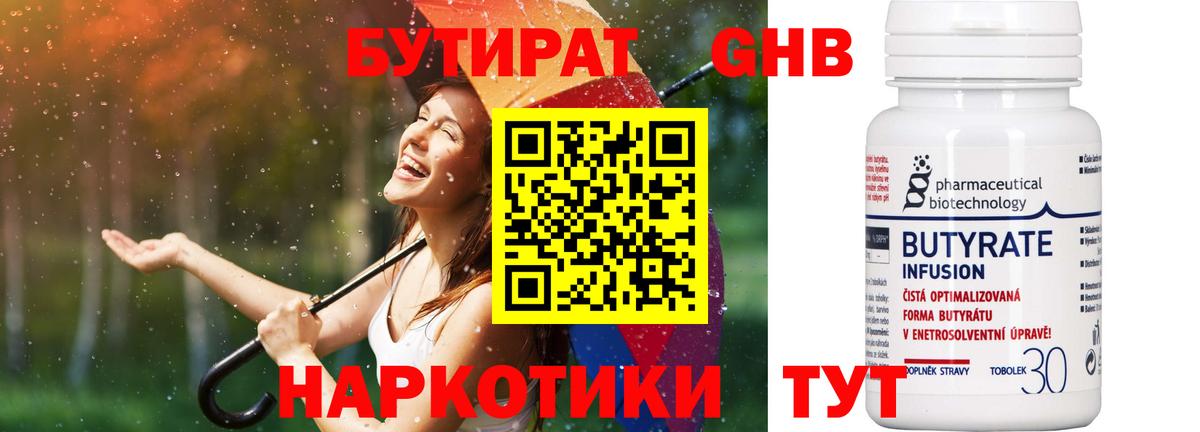 Бутират  Бутират 1.4BDO  Вход с VPN  Ростов-на-Дону 