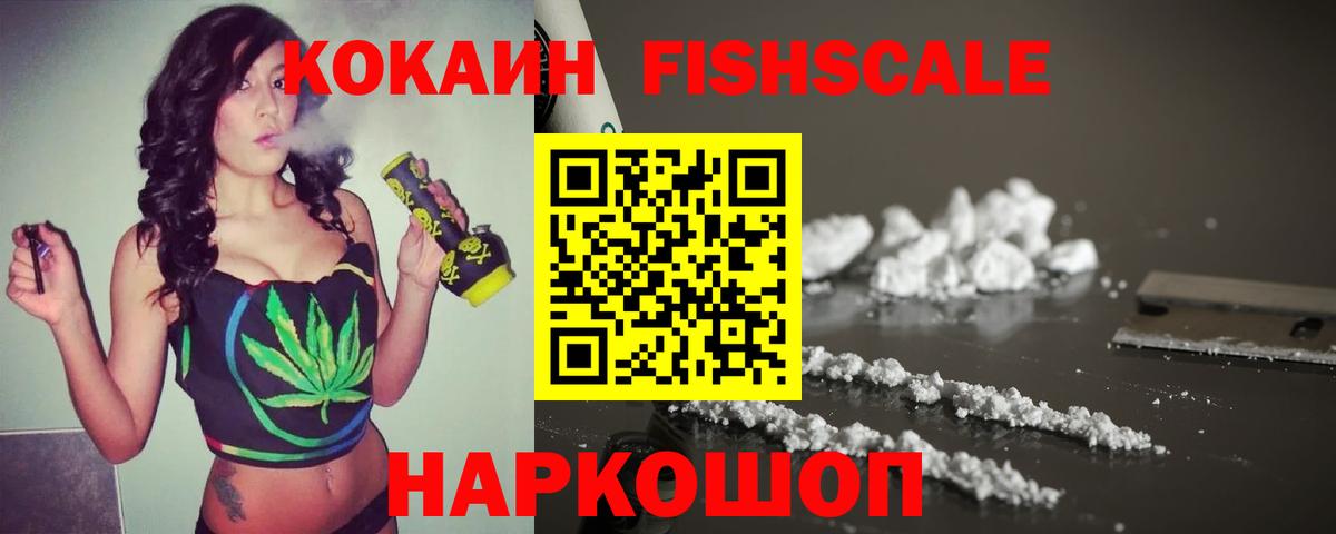 Ростов-на-Дону  Кокаин FishScale  Вход с VPN  КОКАИН Columbia 
