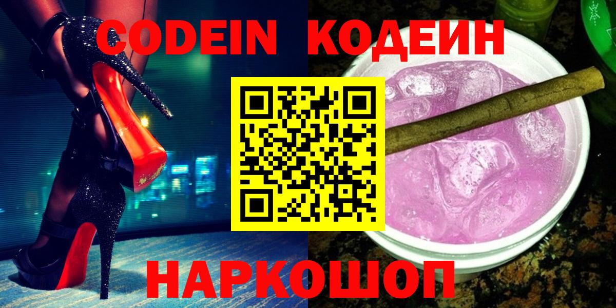 Ростов-на-Дону  Codein напиток Lean (лин)  Вход с VPN 