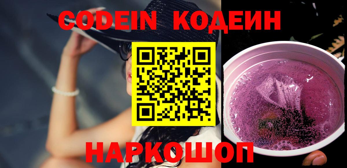 Ростов-на-Дону  Codein Purple Drank  Вход с VPN 
