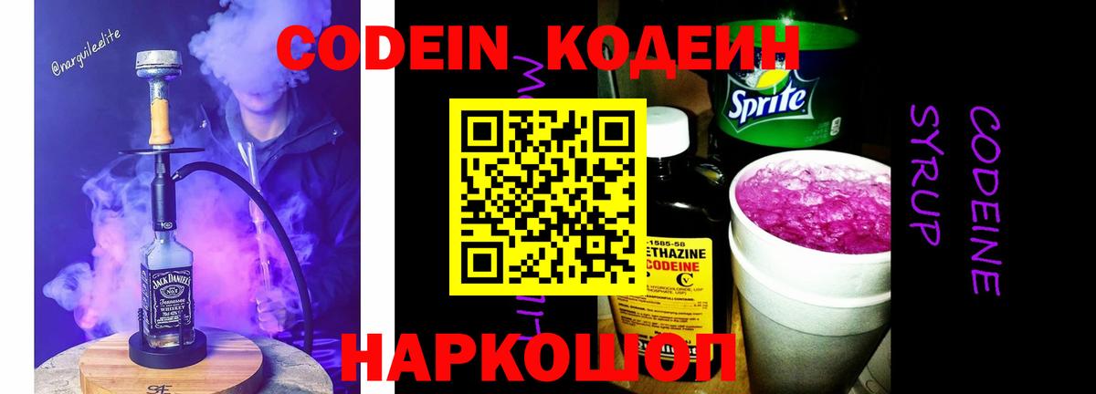 Кодеиновый сироп Lean напиток Lean (лин) Ростов-на-Дону