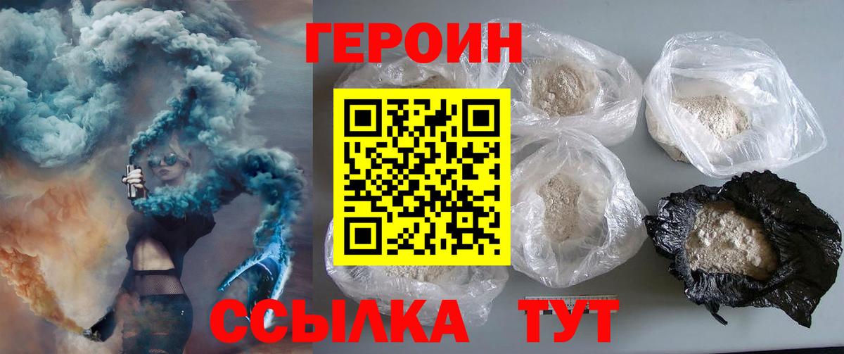 Героин VHQ  Героин  Ростов-на-Дону  Вход с VPN 