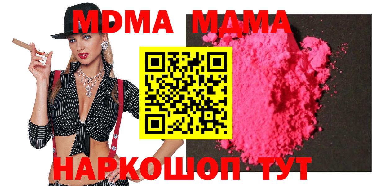 MDMA кристаллы Ростов-на-Дону