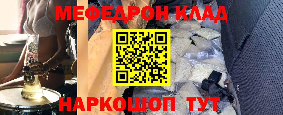 МЯУ-МЯУ кристаллы  МЕФ  Ростов-на-Дону  Вход с VPN  МЕФ мука 