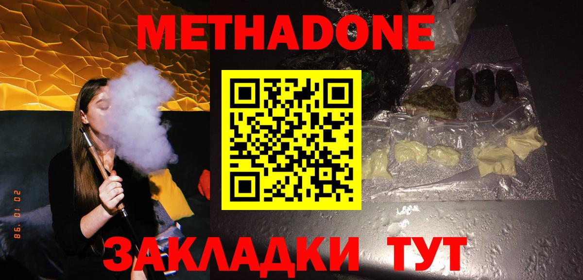 МЕТАДОН VHQ Ростов-на-Дону