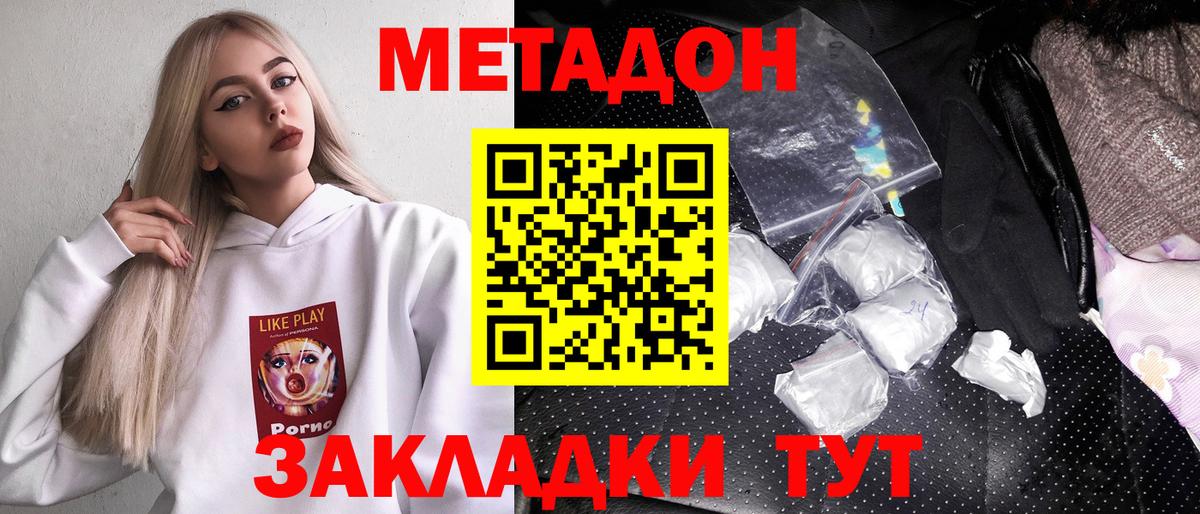 как найти наркотики  Вход с VPN  Ростов-на-Дону  Метадон VHQ 