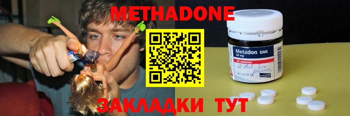 МЕТАДОН кристалл  Вход с VPN  МЕТАДОН methadone  Ростов-на-Дону 