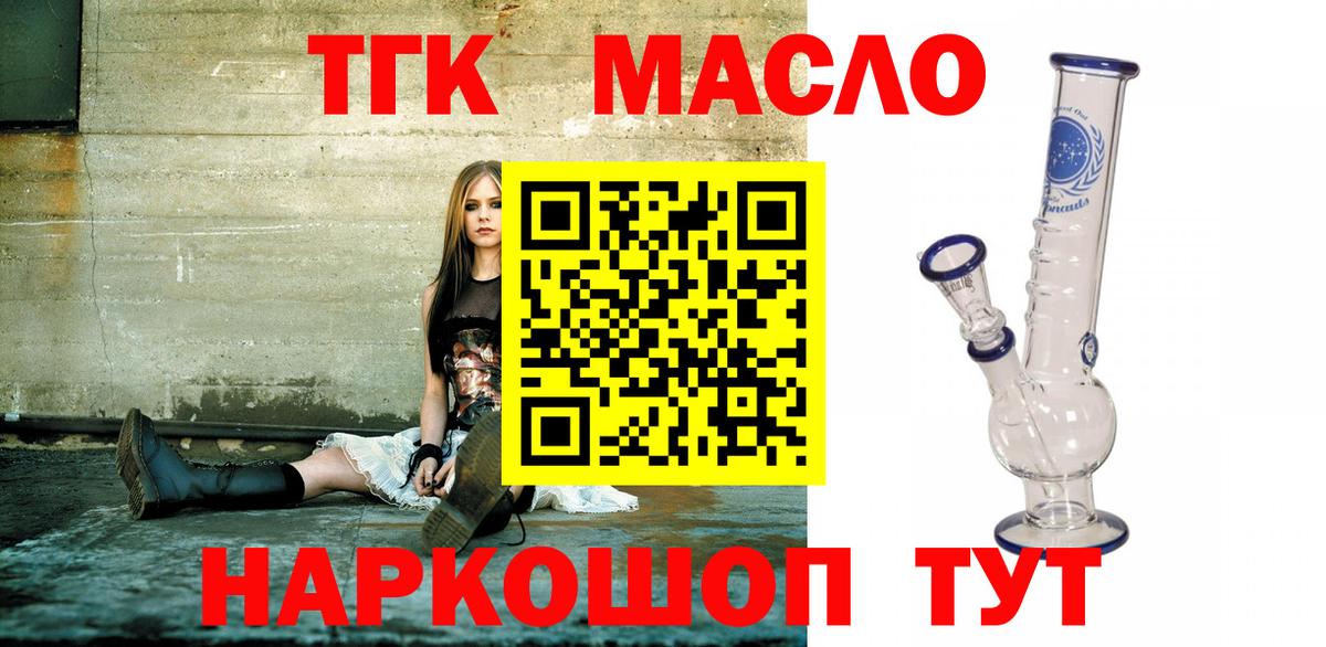 ТГК гашишное масло  Дистиллят ТГК гашишное масло  Вход с VPN  Ростов-на-Дону 