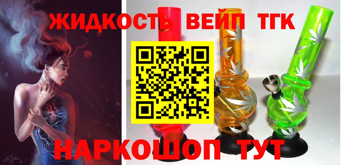 ТГК жижа Ростов-на-Дону
